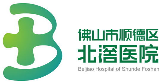 快来看！北滘医院新文化建设
