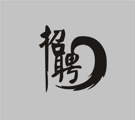 缺！北滘医院现公开招聘41名工作人员