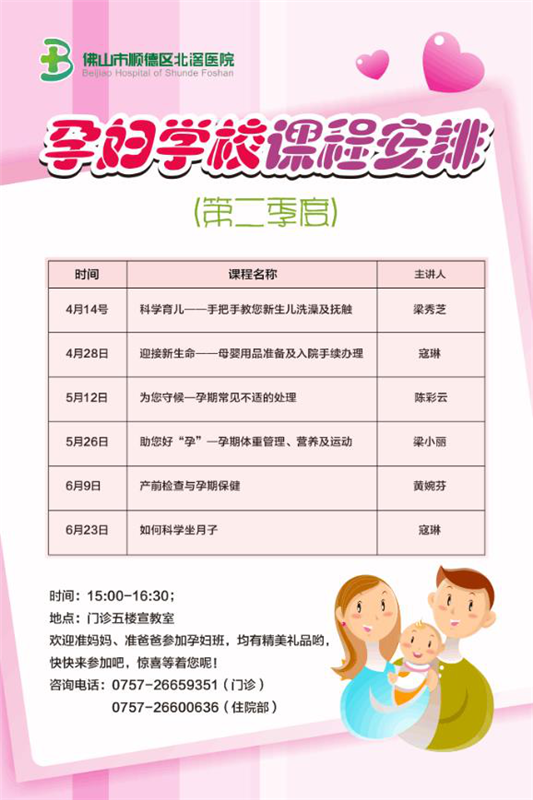 第二季度孕妇课堂开讲！准妈妈们学起来！