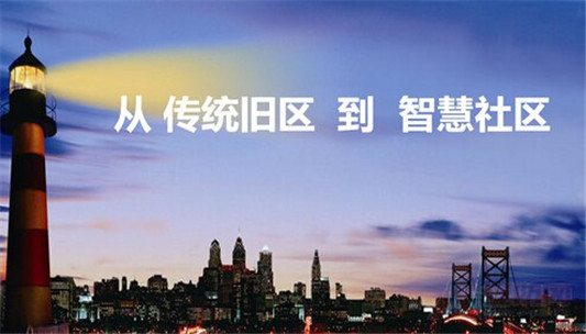 顺德网议：老旧小区如何换种“活法”？