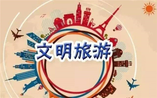 顺德网议：文明出游，游客需提高自觉性