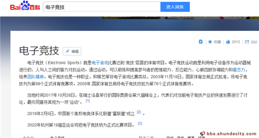 顺德网议：网络游戏＝电子竞技，是错的