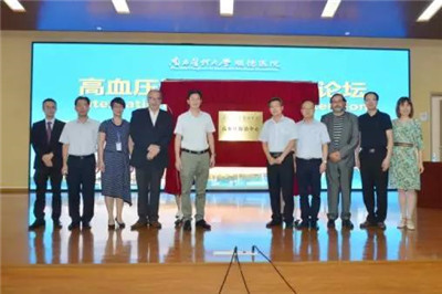 顺利完成！南顺医举办2018高血压诊治高峰论坛
