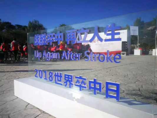 世界卒中日，南顺医爱心义诊走进社区