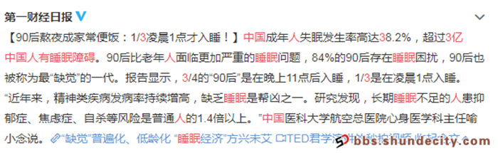 顺德网议：世界睡眠日，昨晚你熬夜了吗