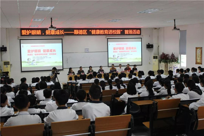 如何预防近视？南医大顺德医院进校开讲！