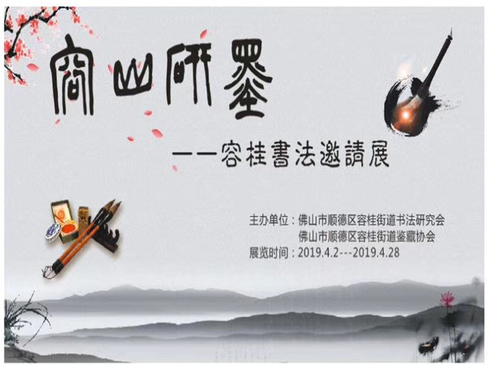 这个月，有2场画展在容桂展出哦