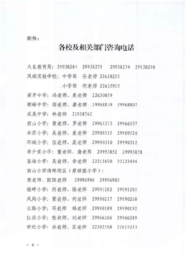 最新！2019年秋季大良街道公办中小学插班报名指南来了！