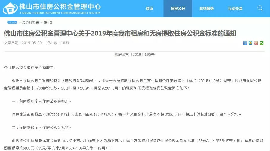 快来看！佛山公积金提取最新标准出炉！