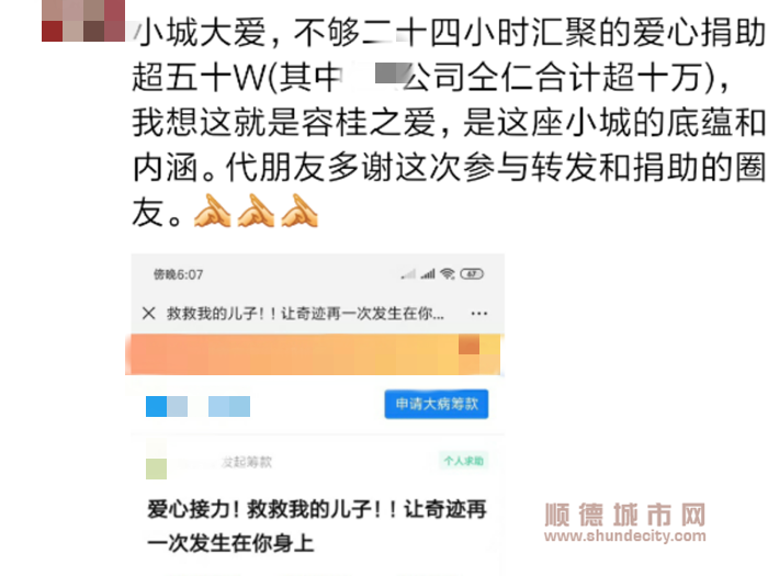 小城大爱，不到一天爱心善款达50万！