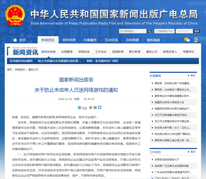 顺德网议：防未成年沉迷网游要落到实处