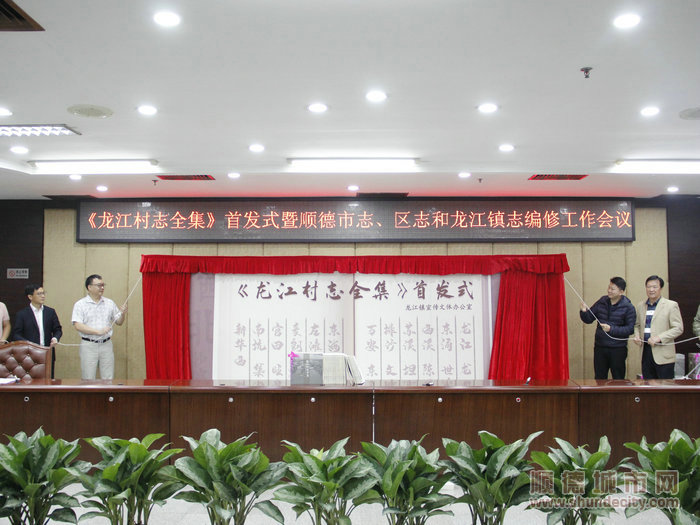 顺德网议：龙江村村有村志，其他镇街呢