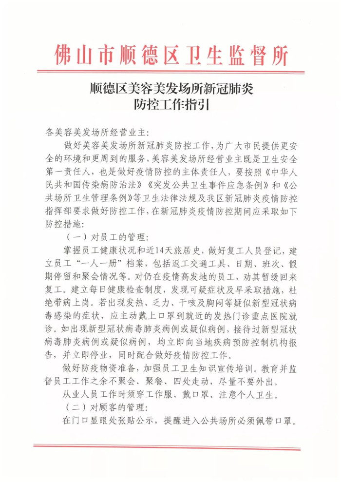 通知！即日起，容桂美容美发场所有序复工