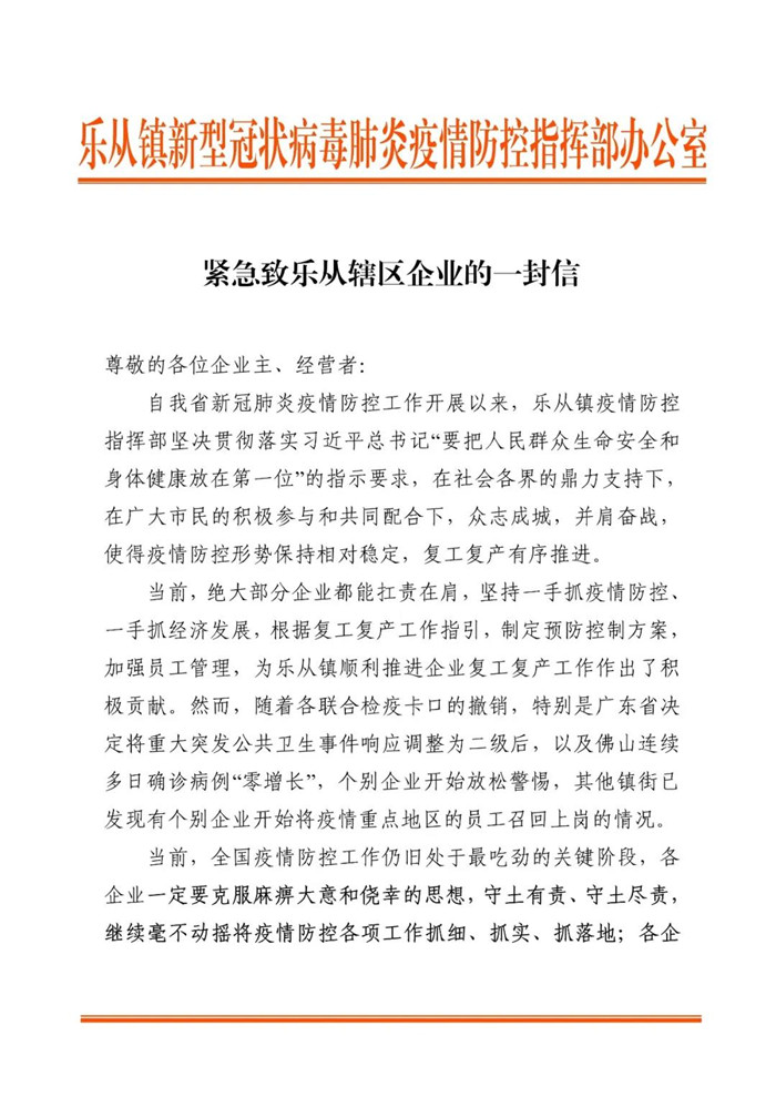 紧急|@乐从企业：疫情重点地区员工要暂缓返岗