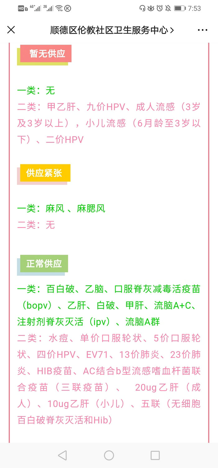 @家长们，伦教预防接种门诊预约方式有变！
