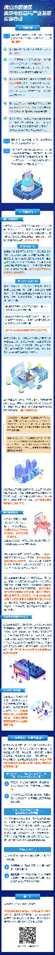 佛山市顺德区集成电路芯片产业发展实施办法
