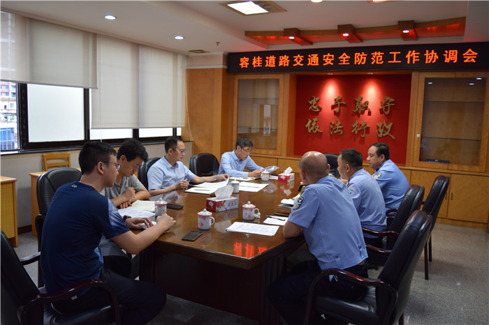 道路安全不可大意！容桂开展工作协调会