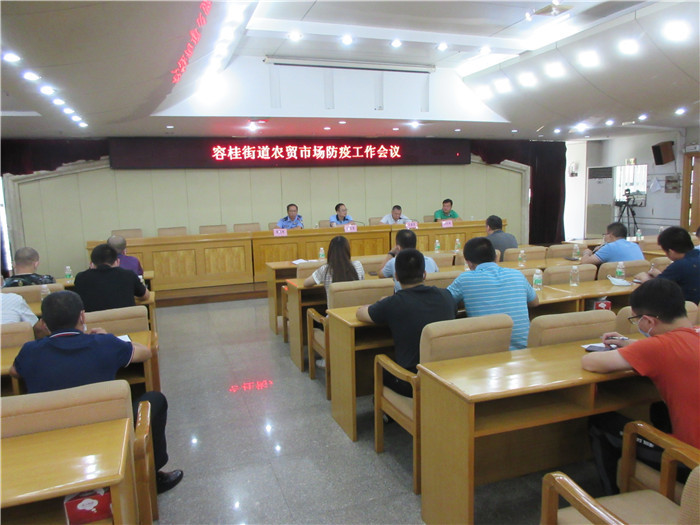 容桂落实疫情防控，开展农贸市场工作会议