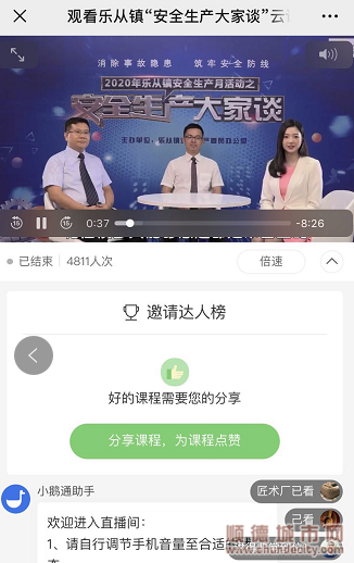 乐从：创新线上云课堂，广泛普及安责险知识