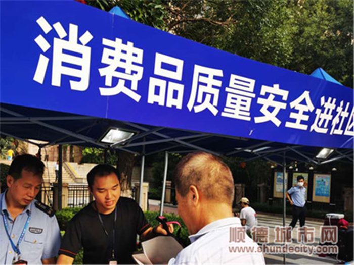 不松懈！乐从进社区开展消费品质量安全活动
