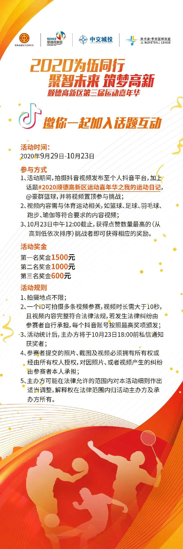 顺德高新区运动嘉年华这项挑战持续进行中