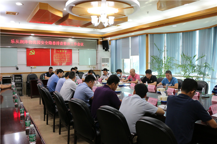 严防火灾发生！乐从开展润泽物流园安全会议