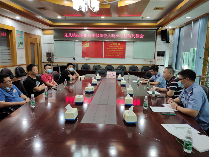 乐从开展约谈会，严查起重机械“大吨小标”