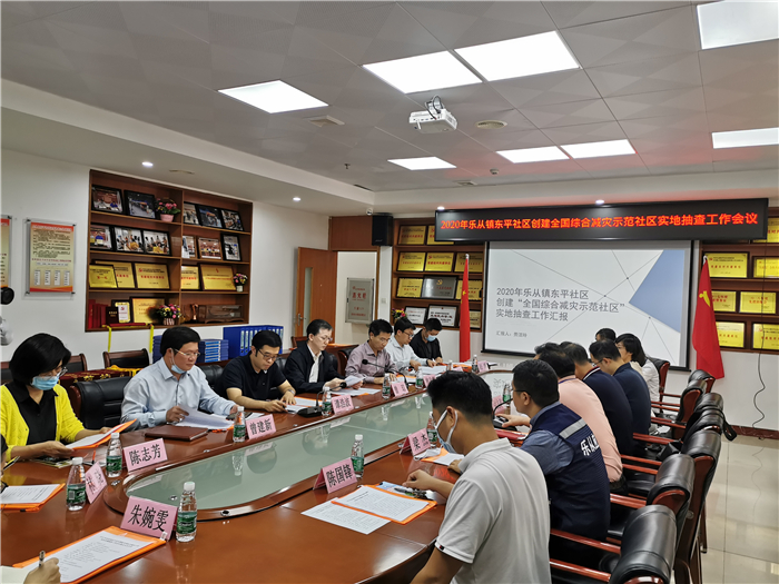乐从东平迎接全国综合减灾示范社区抽查
