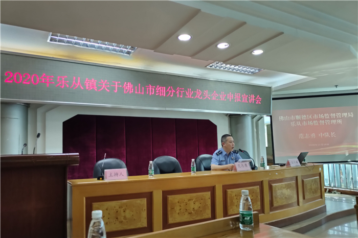 乐从主动服务，助力细分行业申报龙头企业