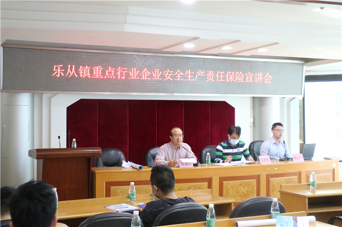 乐从开展企业宣讲会，推动安责险改革