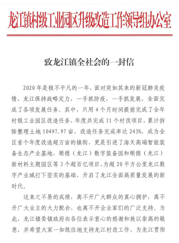 龙江：2021年上半年完成村改5000亩，实现应改尽改