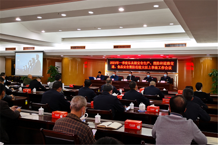 乐从：召开2021年第一季度安全工作会议