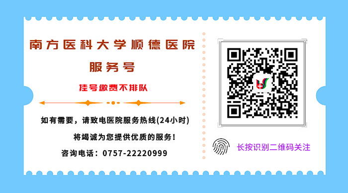 新改变，望周知！南医大顺德医院门诊系统将升级
