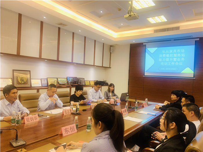 创造和谐消费环境！乐从开展家具市场培训会议