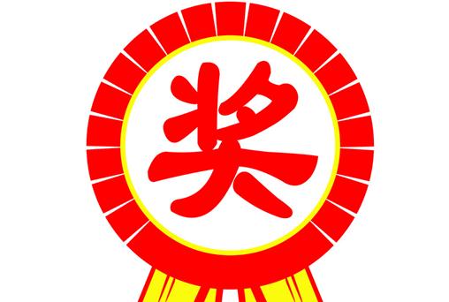 三洲本土企业设奖学金，盼家乡学子成才