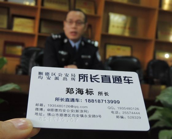 “所长直通车”，24小时服务市民