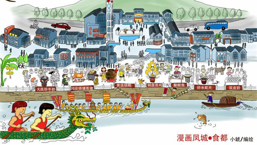 凤城食都美食图变身漫画版，好Q！