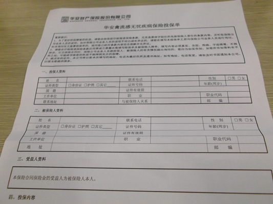 H7N9禽流感有专项保险？顺德暂时没人投保