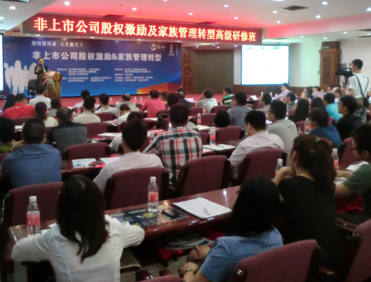 专家解读股权激励与家族企业间的“秘密”