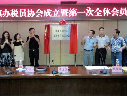 成立协会，办税员有了一个家