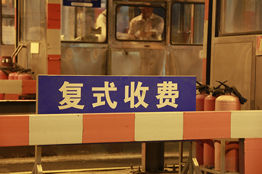 上班堵下班堵，市民一直在声讨收费站