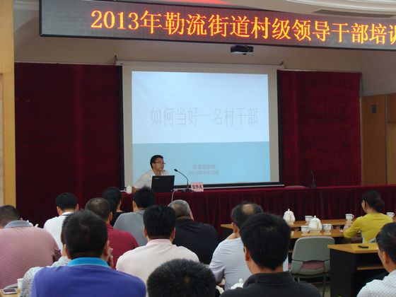 任前培训，学学怎样当好村干部