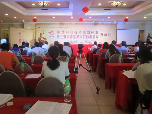 两猪两鱼，均安名菜联盟标准正式发布