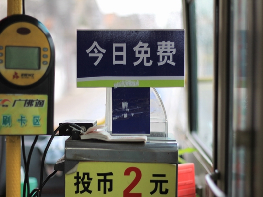 北滘：城市无车日，市民畅享免费公交