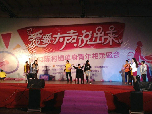 陈村：举办交友联谊会，400多青年报名