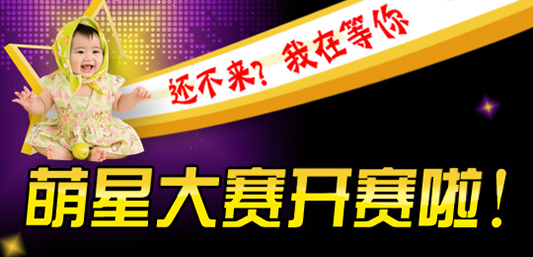 顺德“十大萌星”评选开赛，您家萌宝怎能缺席？