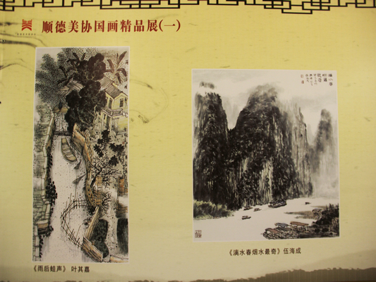 顺德国画古今佳作盛宴，尽在德胜广场