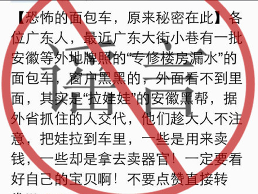 修房的面包车会抓小孩？又是谣言！