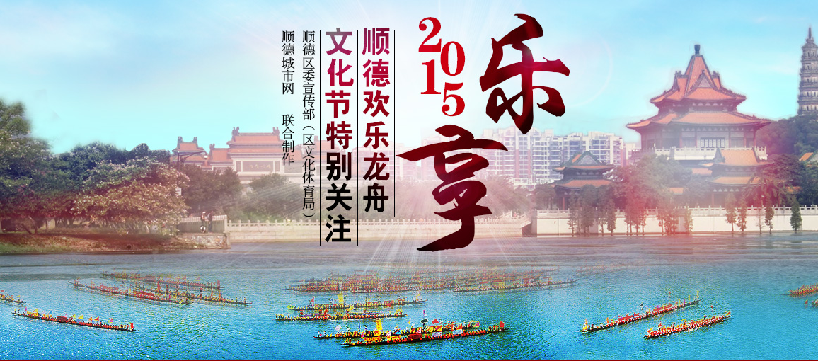 明天小伙伴们相约顺峰山  看顺德龙舟扒起来！