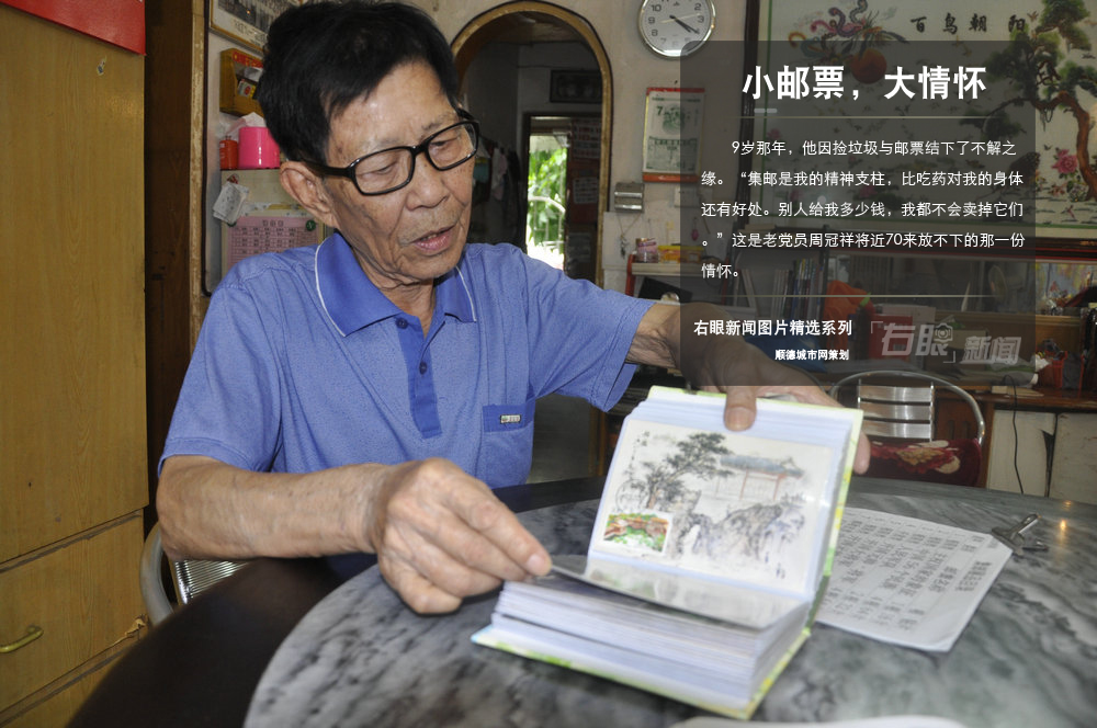 右眼新闻：79岁老人与邮票的不解情缘
